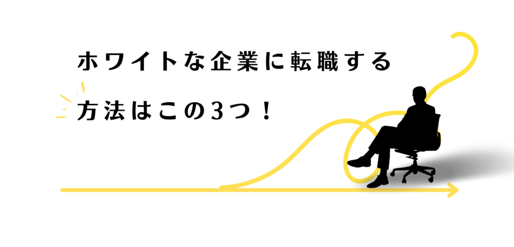 ホワイトな飲食店に転職する方法を紹介する男性アドバイザー